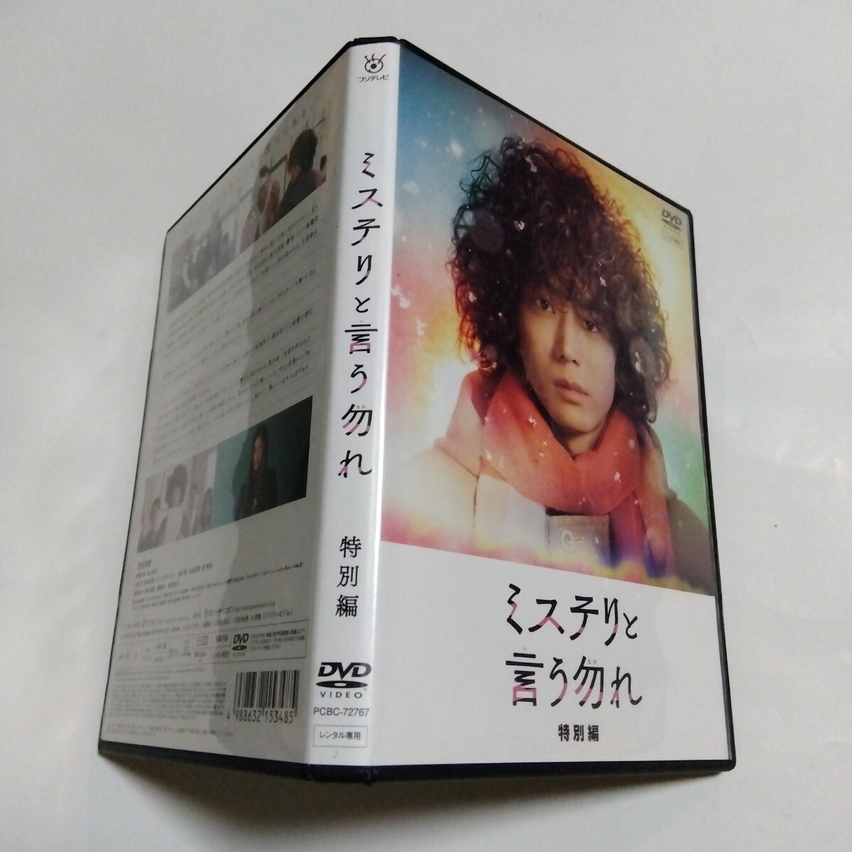 ミステリと言う勿れ特別編 菅田将暉主演 DVD レンタル版|Yahoo ミステリと言う勿れ特別編 菅田将暉主演 DVD レンタル版|Yahoo