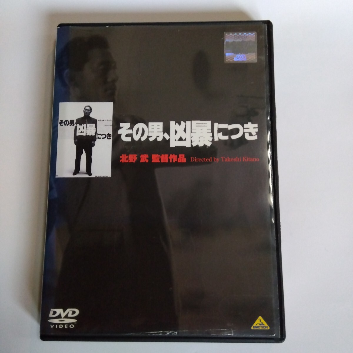 映画 その男、凶暴につき 北野武監督作品 ビートたけし 主演 映画 その男、凶暴につき 北野武監督作品 ビートたけし 主演