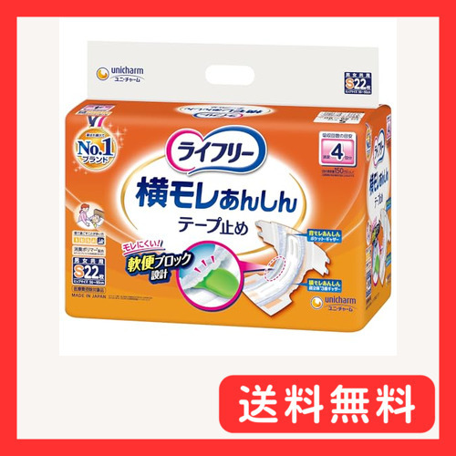 ライフリー テープ止めおむつ 横モレあんしんテープ止め Sサイズ 22枚 4回吸収 【寝て過ごすことが多い方】_画像1