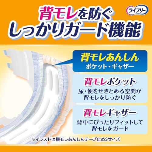 ライフリー テープ止めおむつ 横モレあんしんテープ止め Sサイズ 22枚 4回吸収 【寝て過ごすことが多い方】_画像5