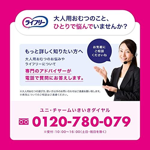 ライフリー テープ止めおむつ 横モレあんしんテープ止め Sサイズ 22枚 4回吸収 【寝て過ごすことが多い方】_画像6