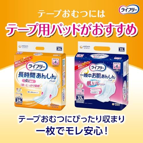 ライフリー テープ止めおむつ 横モレあんしんテープ止め Sサイズ 22枚 4回吸収 【寝て過ごすことが多い方】_画像7