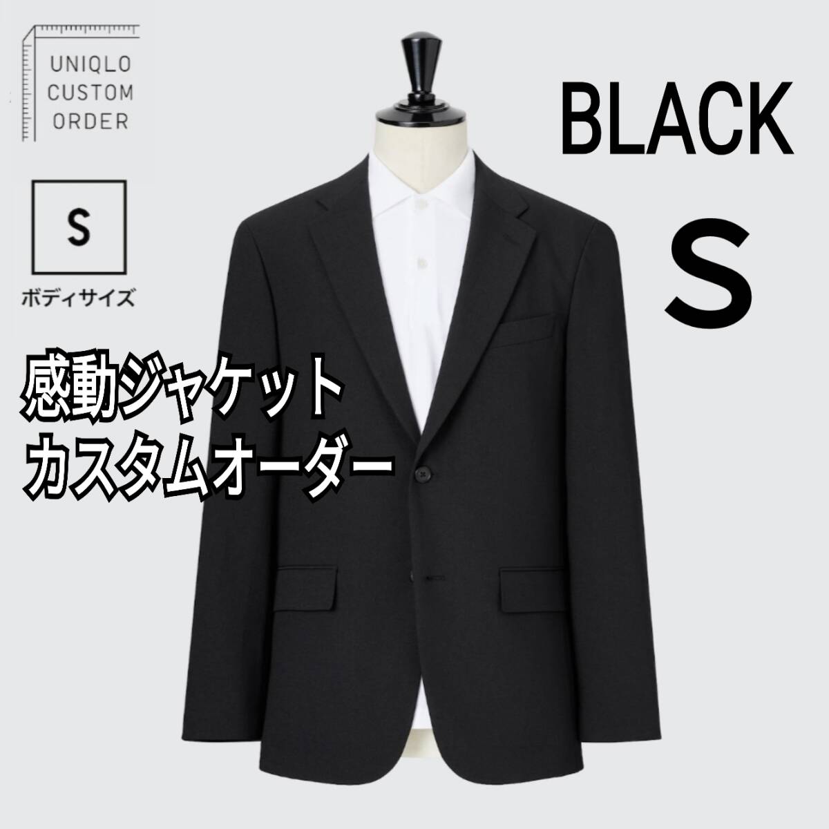あ63】UNIQLO ユニクロ 感動ジャケット カスタムオーダー S あ63】UNIQLO ユニクロ 感動ジャケット カスタムオーダー S
