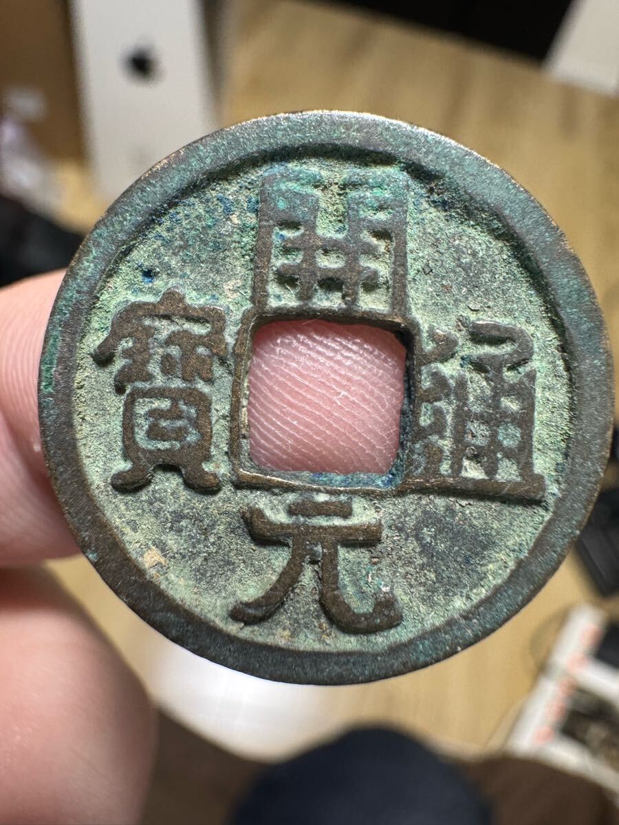 開元通宝 開元通寳 Chian coin 古銭 穴銭 中国古銭 銅貨 コイン 開元通宝 開元通寳 Chian coin 古銭 穴銭 中国古銭 銅貨 コイン