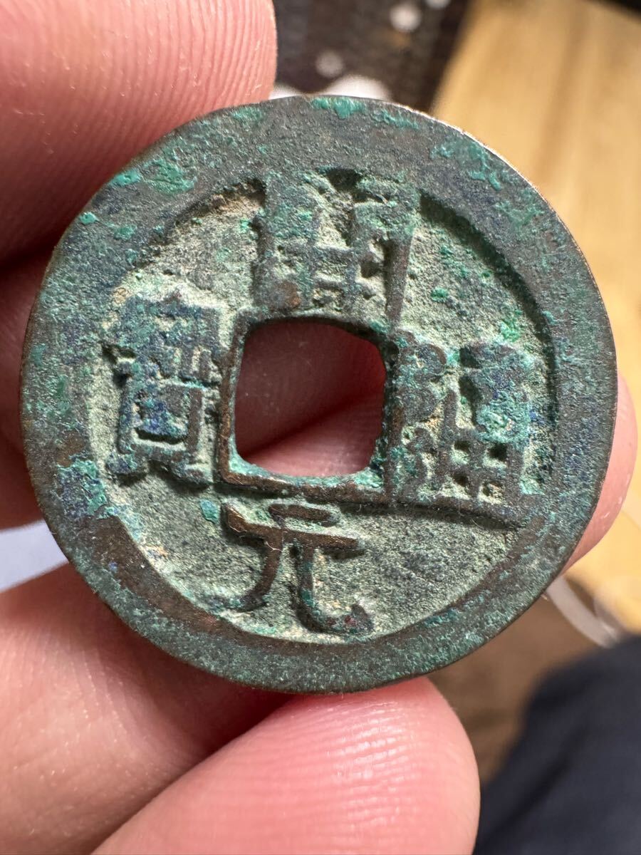 開元通宝 開元通寳 Chian coin 古銭 穴銭 中国古銭 銅貨 コイン 開元通宝 開元通寳 Chian coin 古銭 穴銭 中国古銭 銅貨 コイン