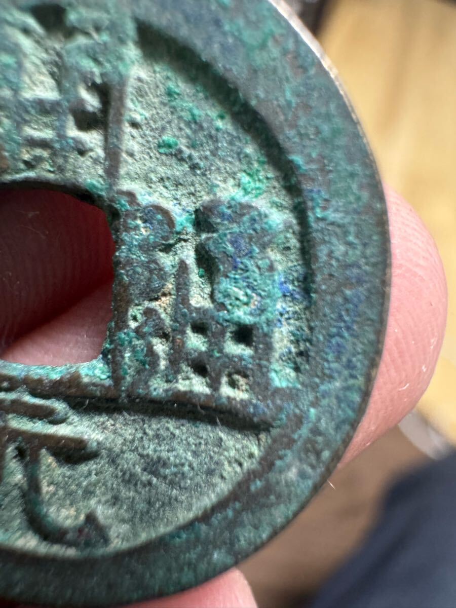開元通宝 開元通寳 Chian coin 古銭 穴銭 中国古銭 銅貨 コイン 開元通宝 開元通寳 Chian coin 古銭 穴銭 中国古銭 銅貨 コイン