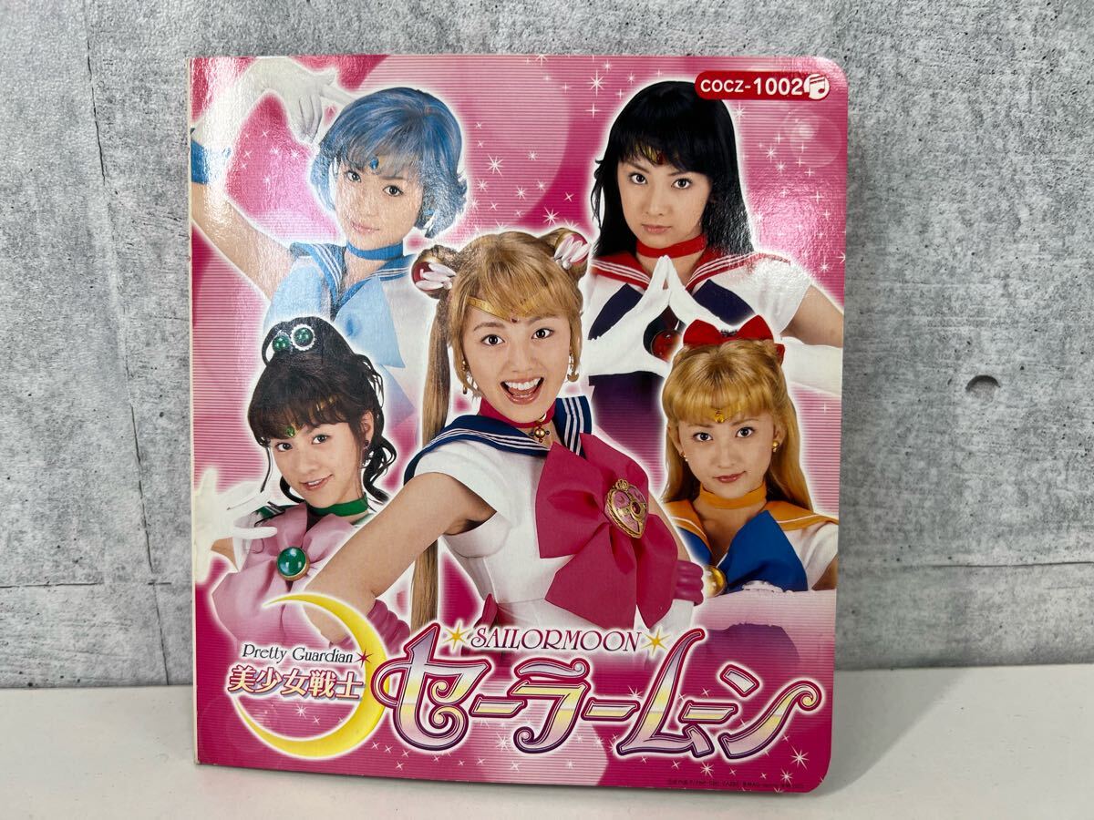 グッズセット【美少女戦士 セーラームーン 実写版/CD 歌詞本 グッズセット【美少女戦士 セーラームーン 実写版/CD 歌詞本
