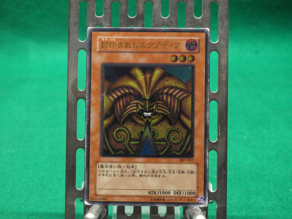 ○遊戯王カードゲーム 封印されしエクゾディア 307-057 初期絵 ○遊戯王カードゲーム 封印されしエクゾディア 307-057 初期絵