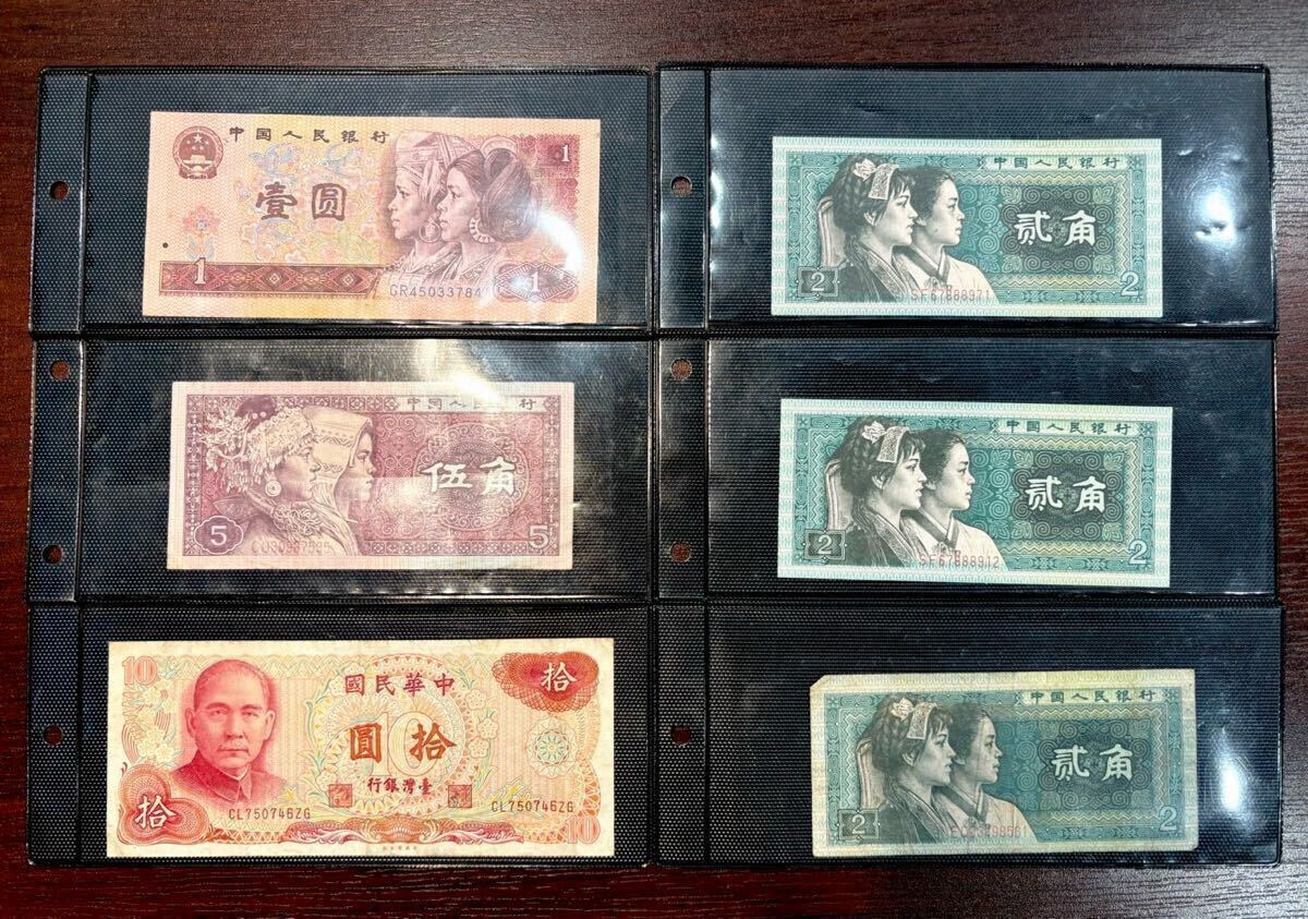1円〜!旧紙幣おまとめ 中国人民銀行 中華民國 壹圓 伍圓 拾圓 1円〜!旧紙幣おまとめ 中国人民銀行 中華民國 壹圓 伍圓 拾圓