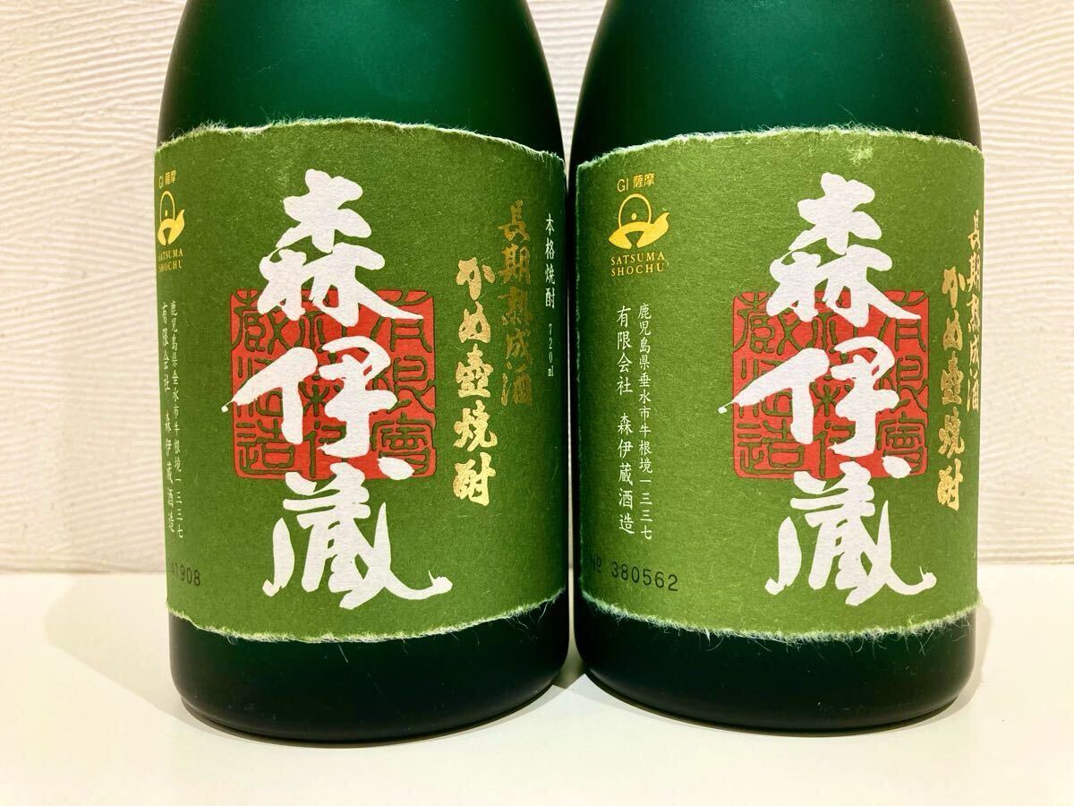 1円〜!【未開封】2本セット 森伊蔵 極上の一滴 720ml 25 1円〜!【未開封】2本セット 森伊蔵 極上の一滴 720ml 25