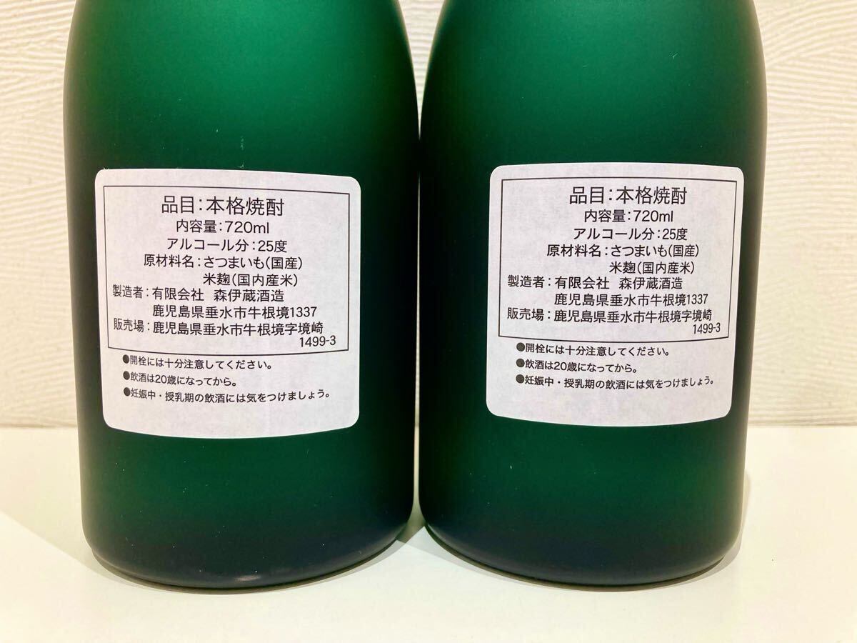 1円〜!【未開封】2本セット 森伊蔵 極上の一滴 720ml 25 1円〜!【未開封】2本セット 森伊蔵 極上の一滴 720ml 25