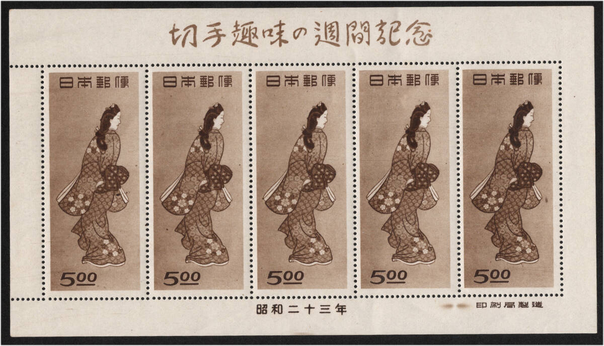 切手趣味週間 見返り美人シート 1948年(切手趣味週間)|売買され 切手趣味週間 見返り美人シート 1948年(切手趣味週間)|売買され