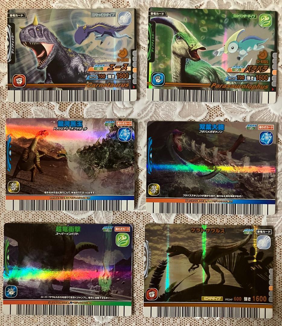 恐竜キング 2007第2紀 金・銀・銅レア16枚+超わざカード9枚 恐竜キング 2007第2紀 金・銀・銅レア16枚+超わざカード9枚