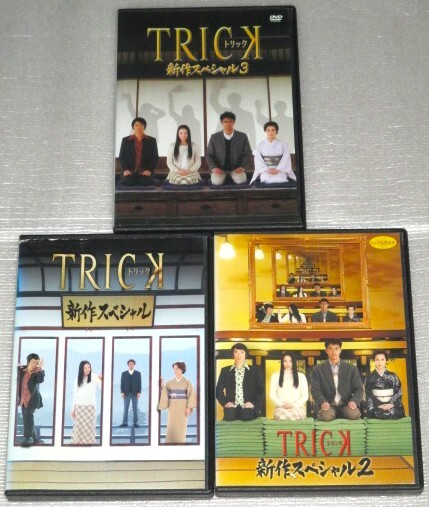 TRICK トリック 1期&2期&3期&新作スペシャル&劇場版 全22巻 TRICK トリック 1期&2期&3期&新作スペシャル&劇場版 全22巻