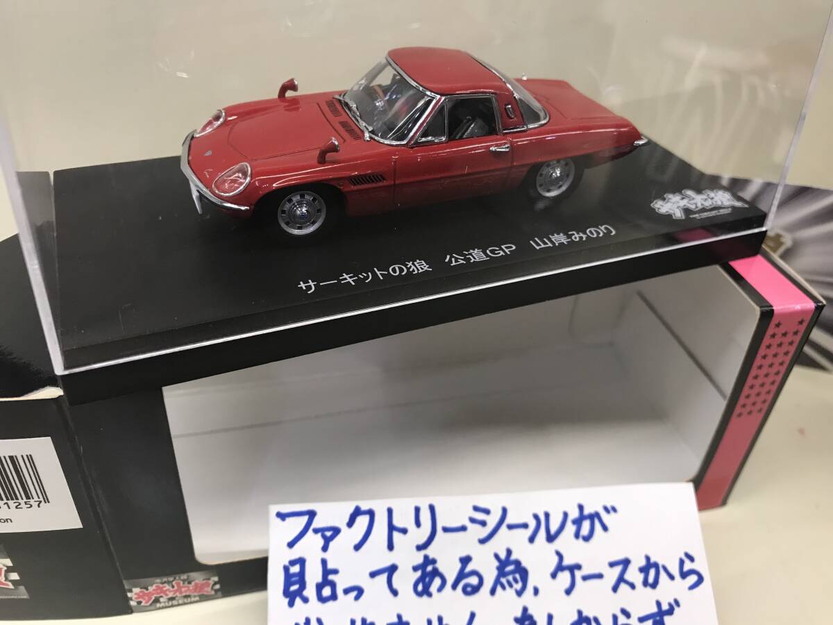 PMA「サーキットの狼 特集」1/43 池沢サトシ《マツダコスモ レッド》店主終活 《群馬発》_画像2