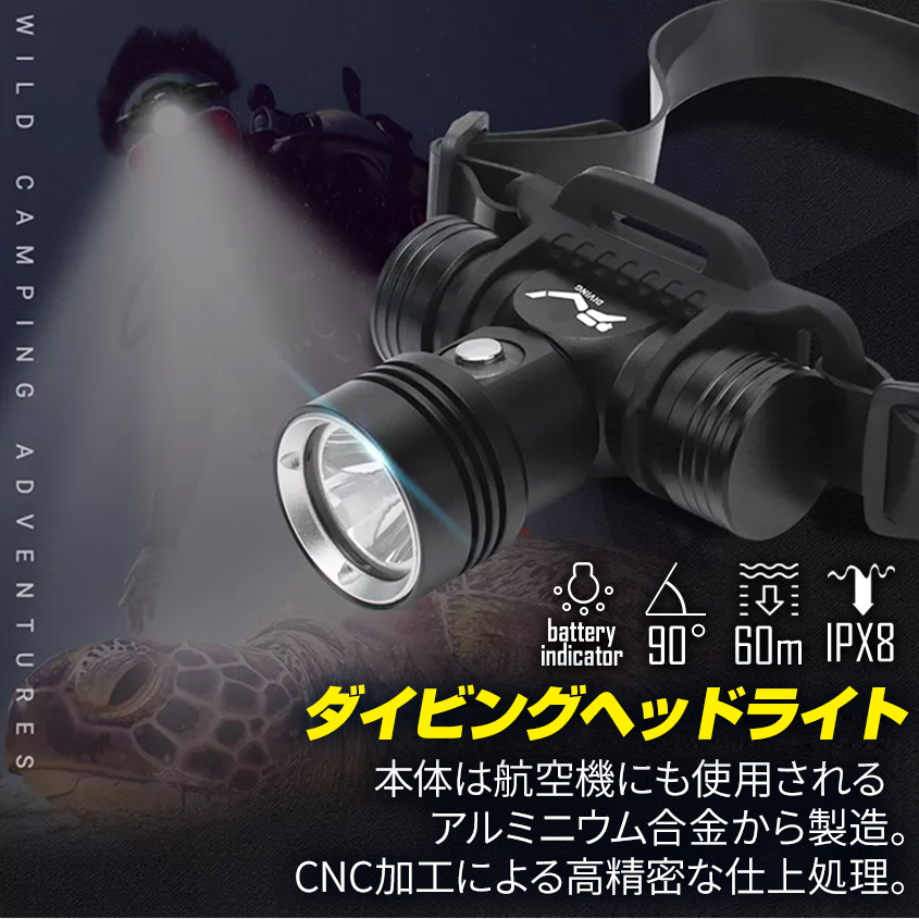 ダイビングライト LED 水中ライト 水深 60m ヘッドライト ヘッドランプ 潛水 キャンプ アウトドア 釣り 登山 防災(zāi)グッズ 1000LM 防水