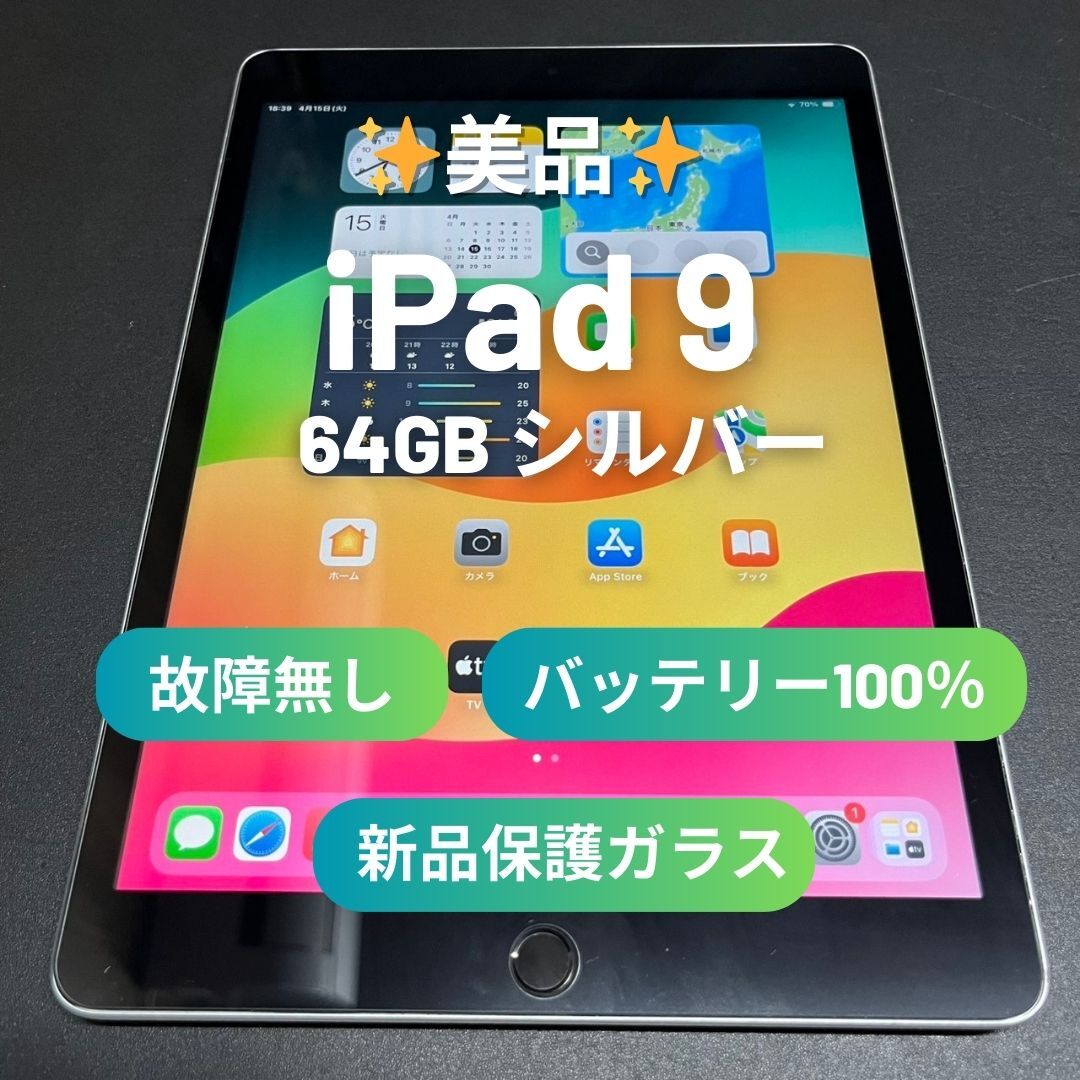 美品 Apple iPad 第9世代 64GB シルバー A2602 wi-fiモデル 美品 Apple iPad 第9世代 64GB シルバー A2602 wi-fiモデル