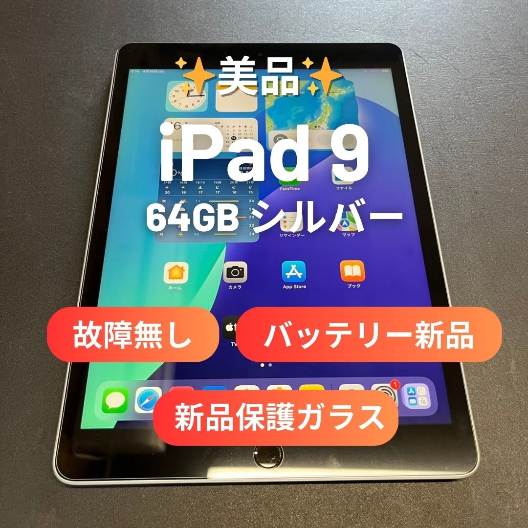 美品 Apple iPad 第9世代 64GB シルバー A2602 wi-fiモデル 美品 Apple iPad 第9世代 64GB シルバー A2602 wi-fiモデル