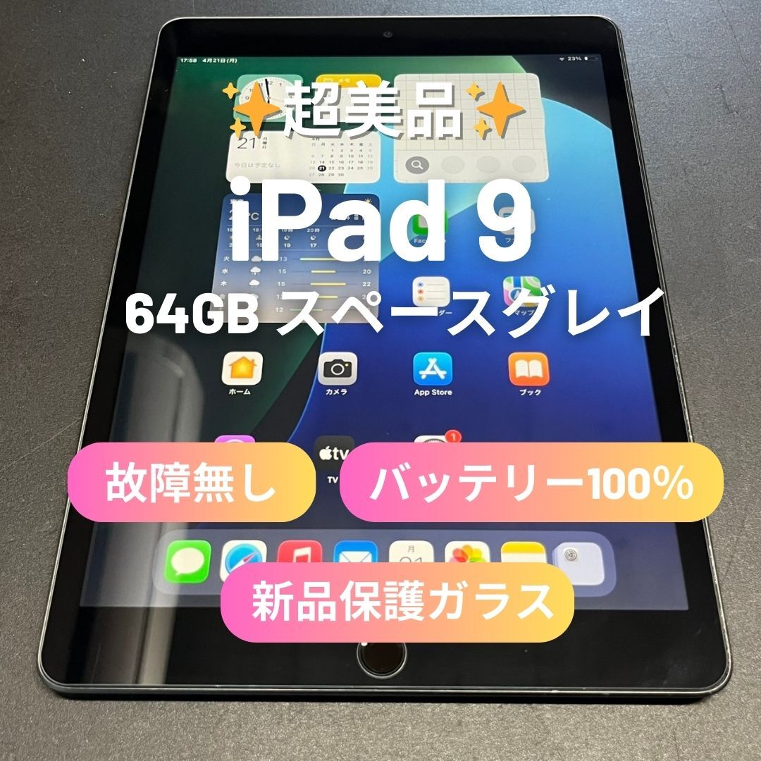 超美品 Apple iPad 第9世代 64GB スペースグレイ A2602 wi-fi 超美品 Apple iPad 第9世代 64GB スペースグレイ A2602 wi-fi