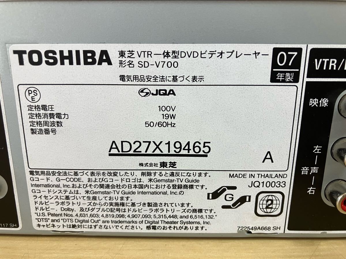 TOSHIBA 東芝 SD-V700 VHS ビデオ デッキ 一体型 DVD プレーヤー TOSHIBA 東芝 SD-V700 VHS ビデオ デッキ 一体型 DVD プレーヤー