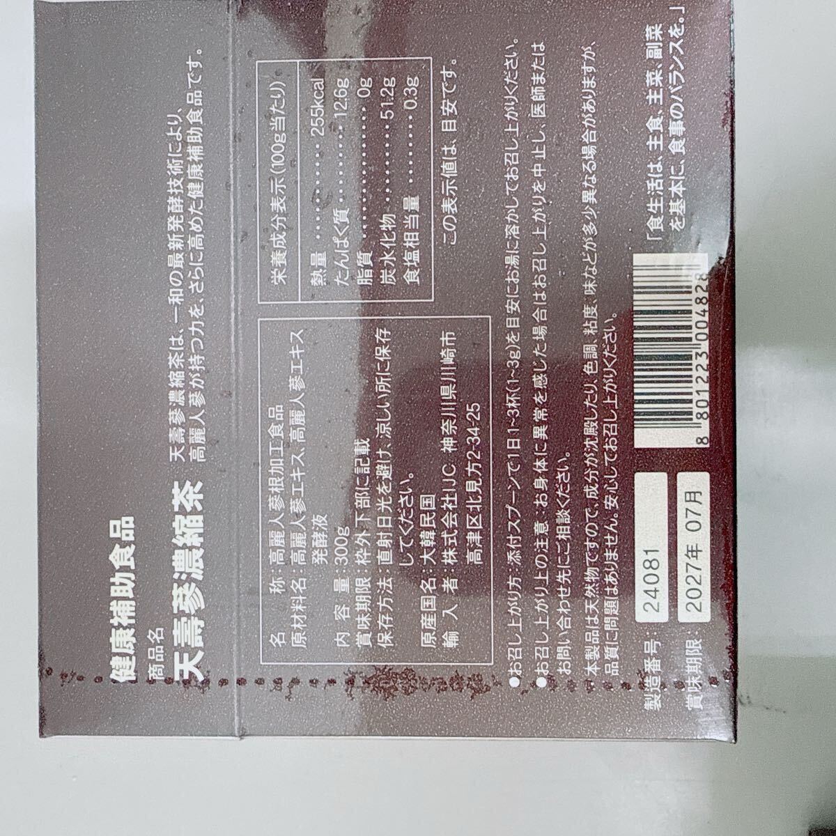 T277 天寿參濃縮茶 300g【国内正規品】 高麗人参 高麗にんじん T277 天寿參濃縮茶 300g【国内正規品】 高麗人参 高麗にんじん