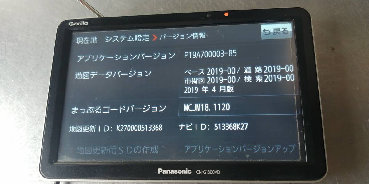 送料込・即決有】Panasonic GORIRA ポータブルナビ 《CN-G1300VD 送料込・即決有】Panasonic GORIRA ポータブルナビ 《CN-G1300VD