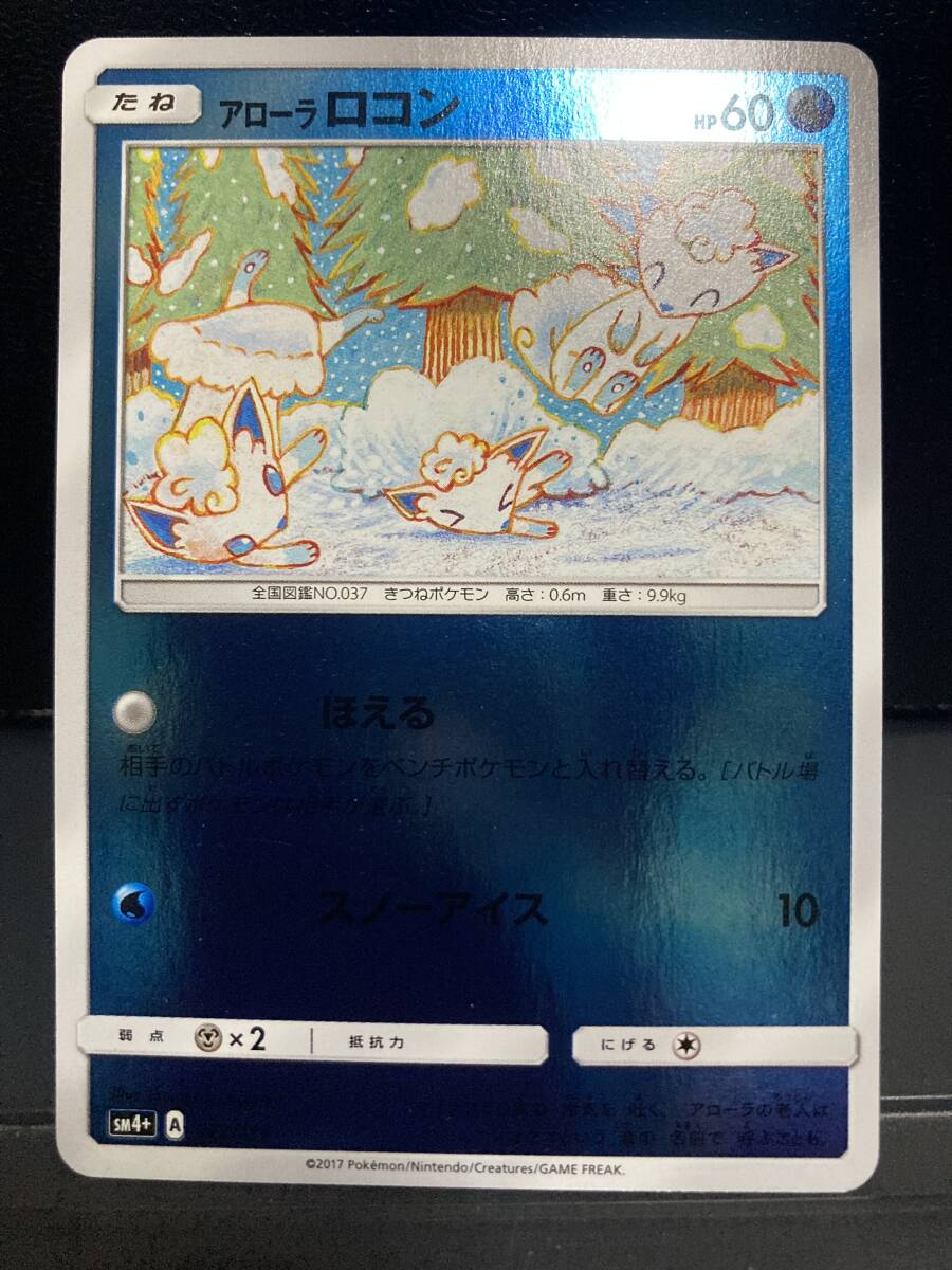 ポケモンカードゲーム アローラロコン ミラー イラスト違い ポケモンカードゲーム アローラロコン ミラー イラスト違い