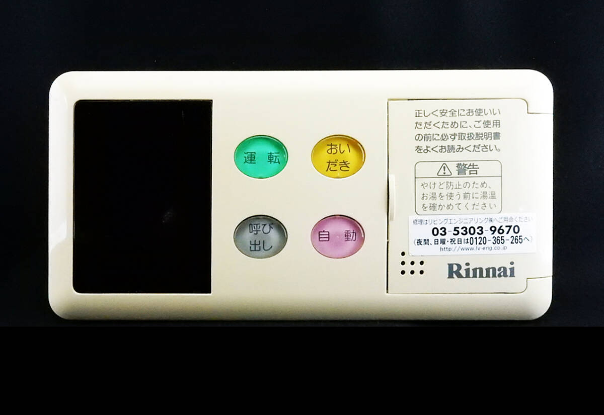 BC-77V2 リンナイ Rinnai 東京ガス 給湯器 リモコン 返品可能 BC-77V2 リンナイ Rinnai 東京ガス 給湯器 リモコン 返品可能