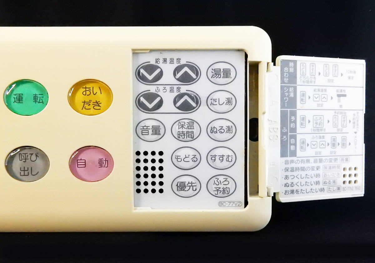 BC-77V2 リンナイ Rinnai 東京ガス 給湯器 リモコン 返品可能 BC-77V2 リンナイ Rinnai 東京ガス 給湯器 リモコン 返品可能