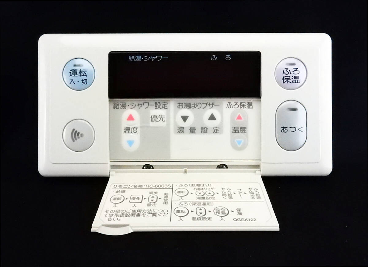 RC-6003S ノーリツ NORITZ 東京ガス 給湯器 リモコン 返品可能 RC-6003S ノーリツ NORITZ 東京ガス 給湯器 リモコン 返品可能