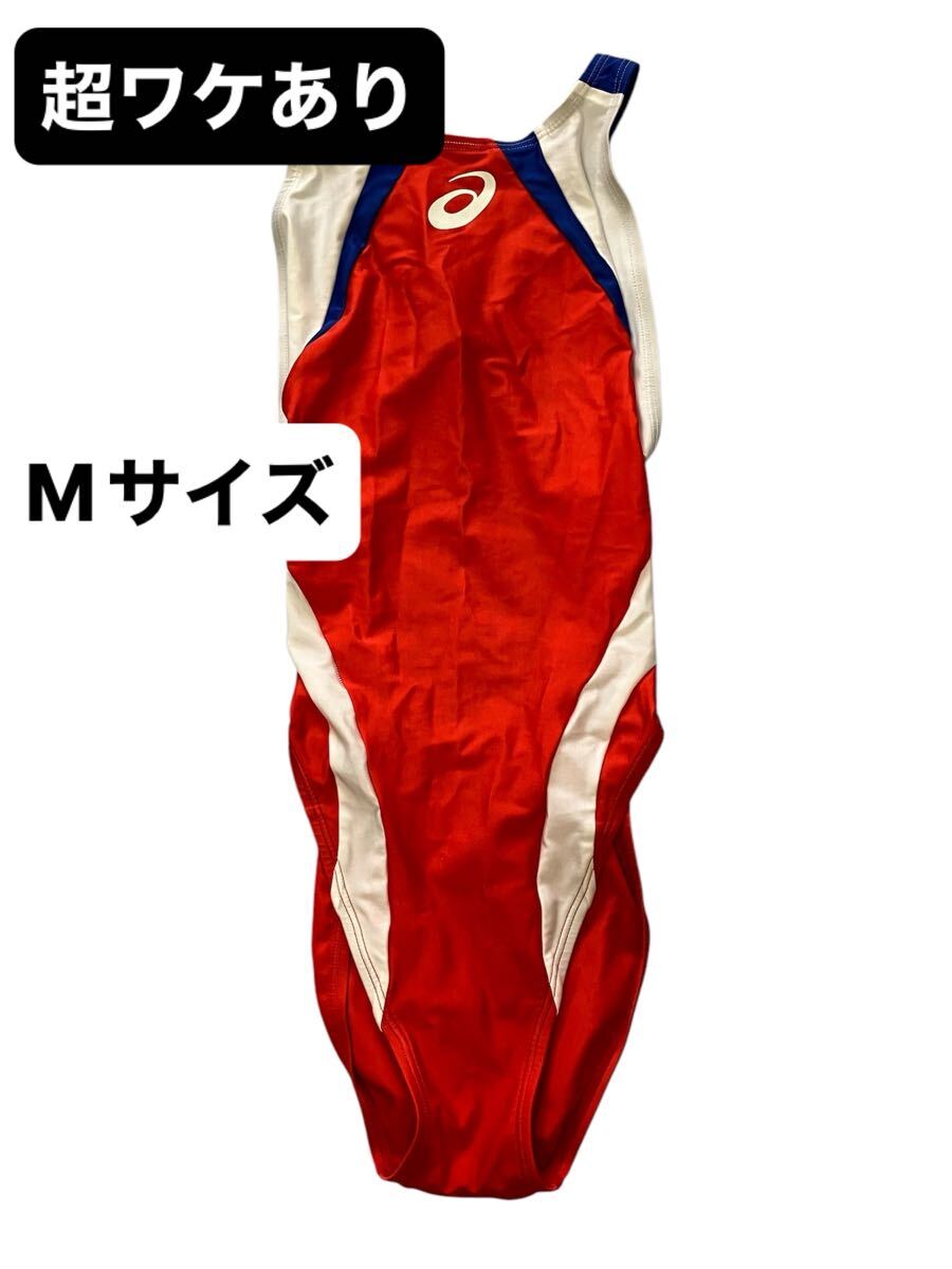 競泳水着/超ワケあり品/穴あきあり/アシックスハイドロCD切替 競泳水着/超ワケあり品/穴あきあり/アシックスハイドロCD切替