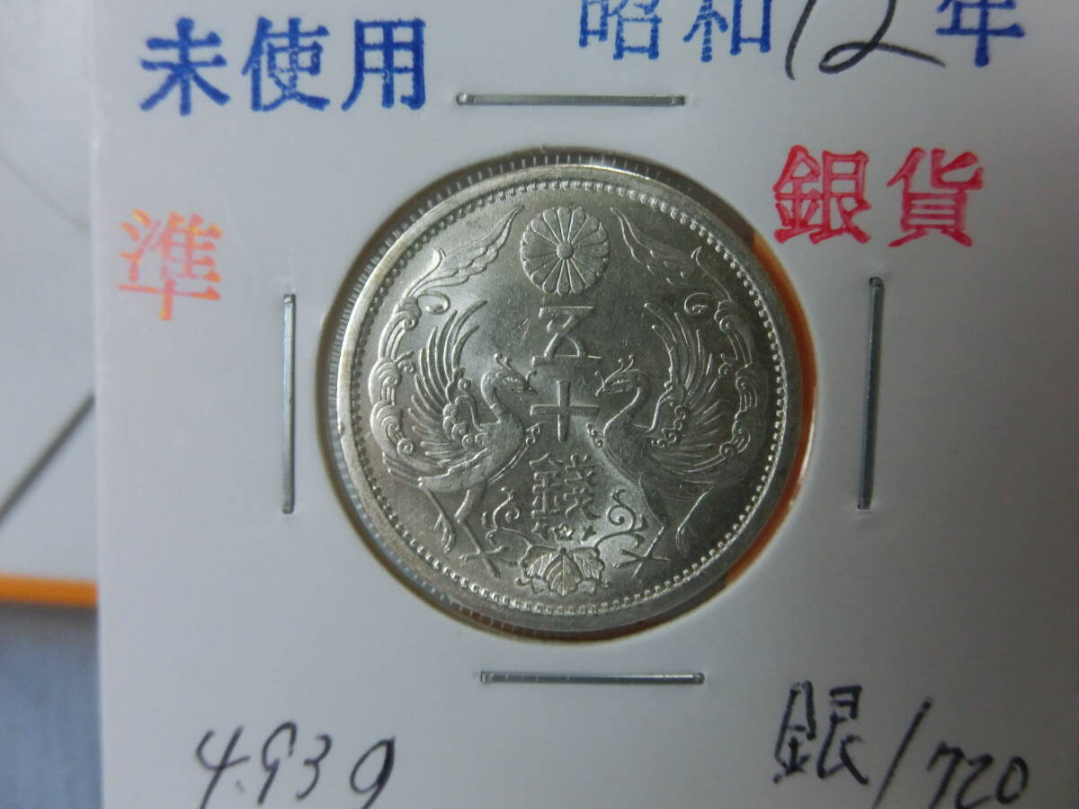 小型50銭*銀貨*昭和12年*NO125(50銭)|売買された 小型50銭*銀貨*昭和12年*NO125(50銭)|売買された