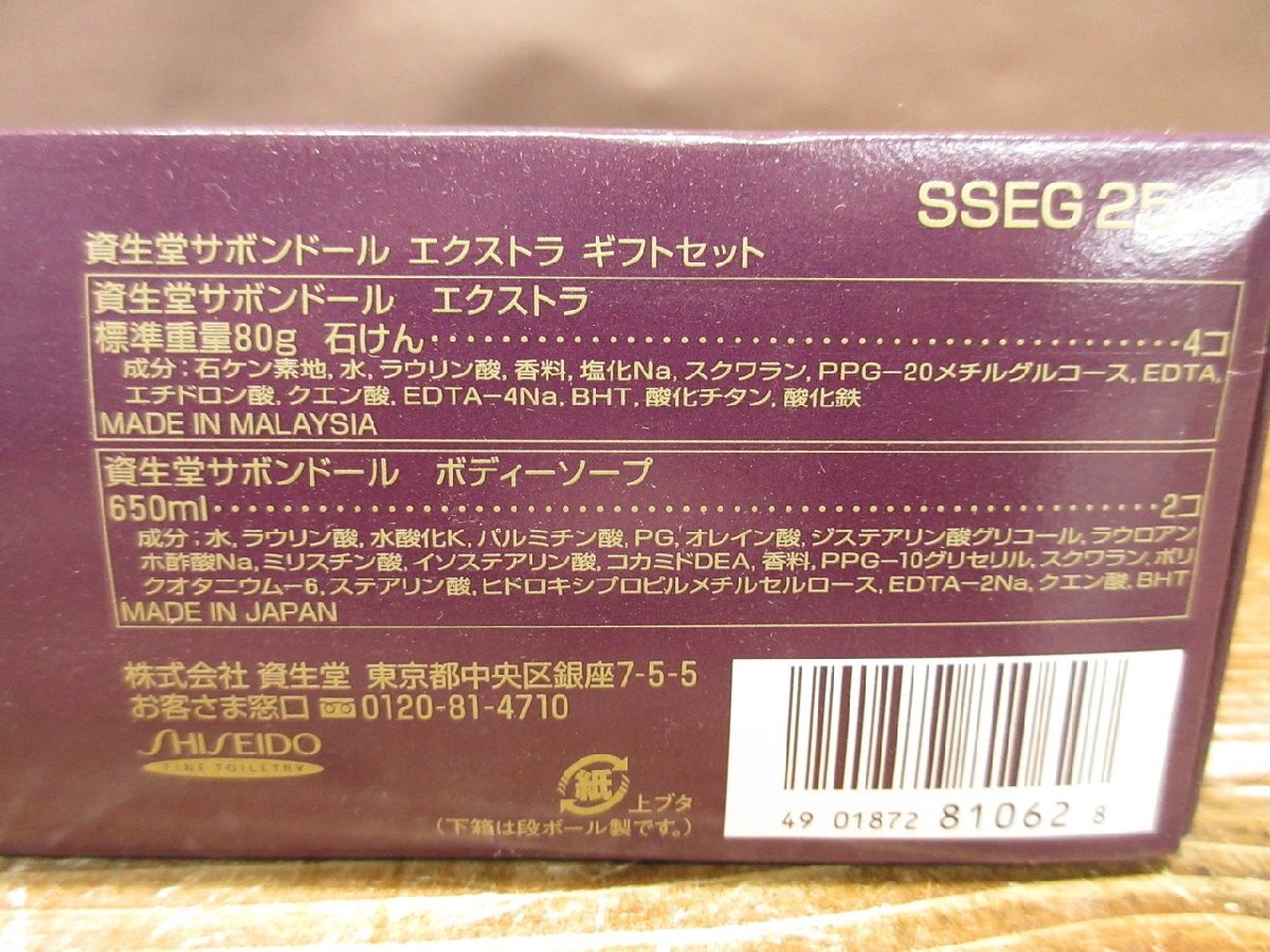 N2-2553】未使用 資生堂 サボンドール エクストラ ギフトセット N2-2553】未使用 資生堂 サボンドール エクストラ ギフトセット