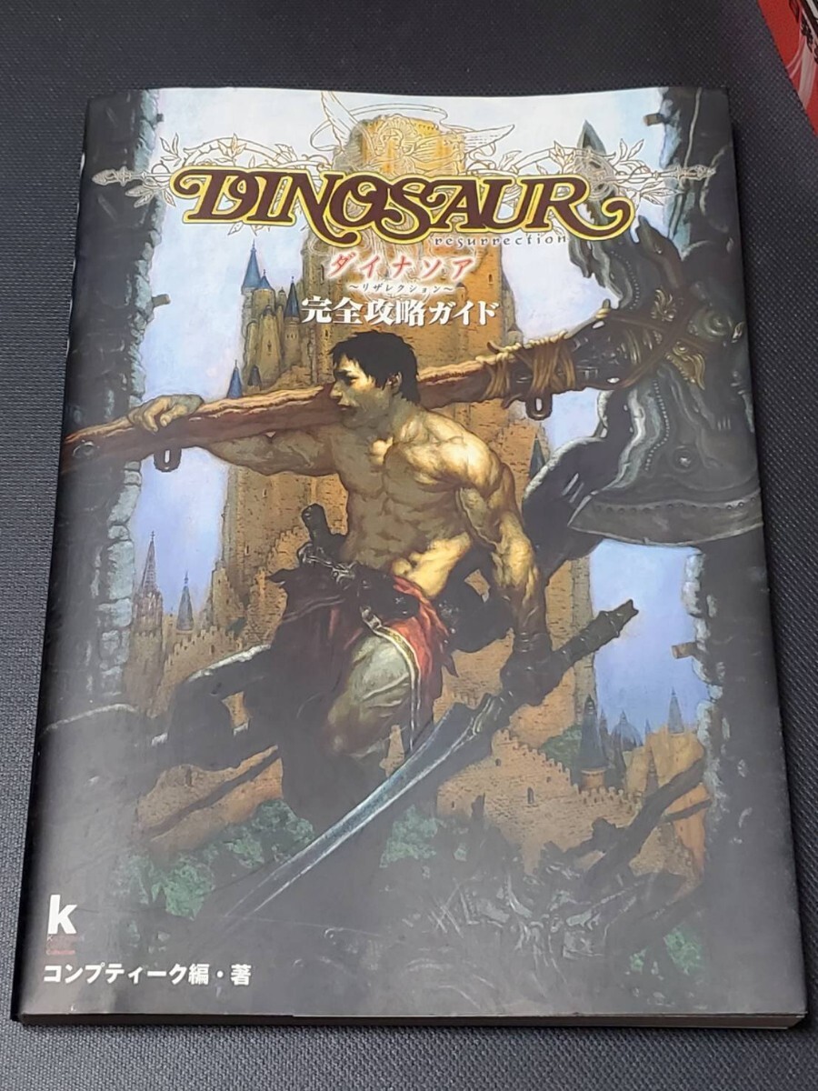 ●ダイナソア リザレクション 完全攻略ガイド コンプティーク編?著 日本ファルコム DINOSAUR resurrection 攻略本PC Windows Falcom送料無