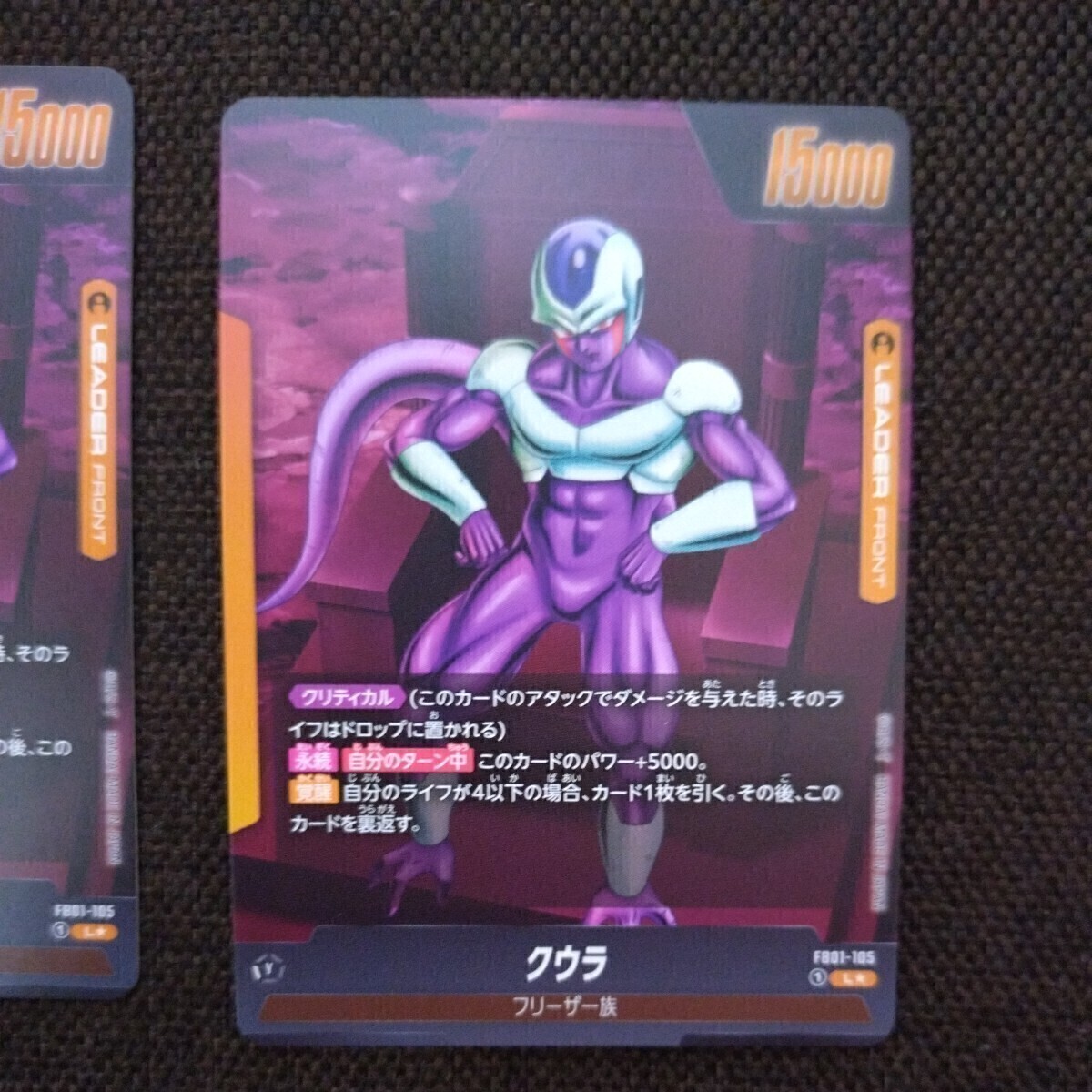クウラ L リーダー パラレル2枚 ドラゴンボール カードゲーム クウラ L リーダー パラレル2枚 ドラゴンボール カードゲーム