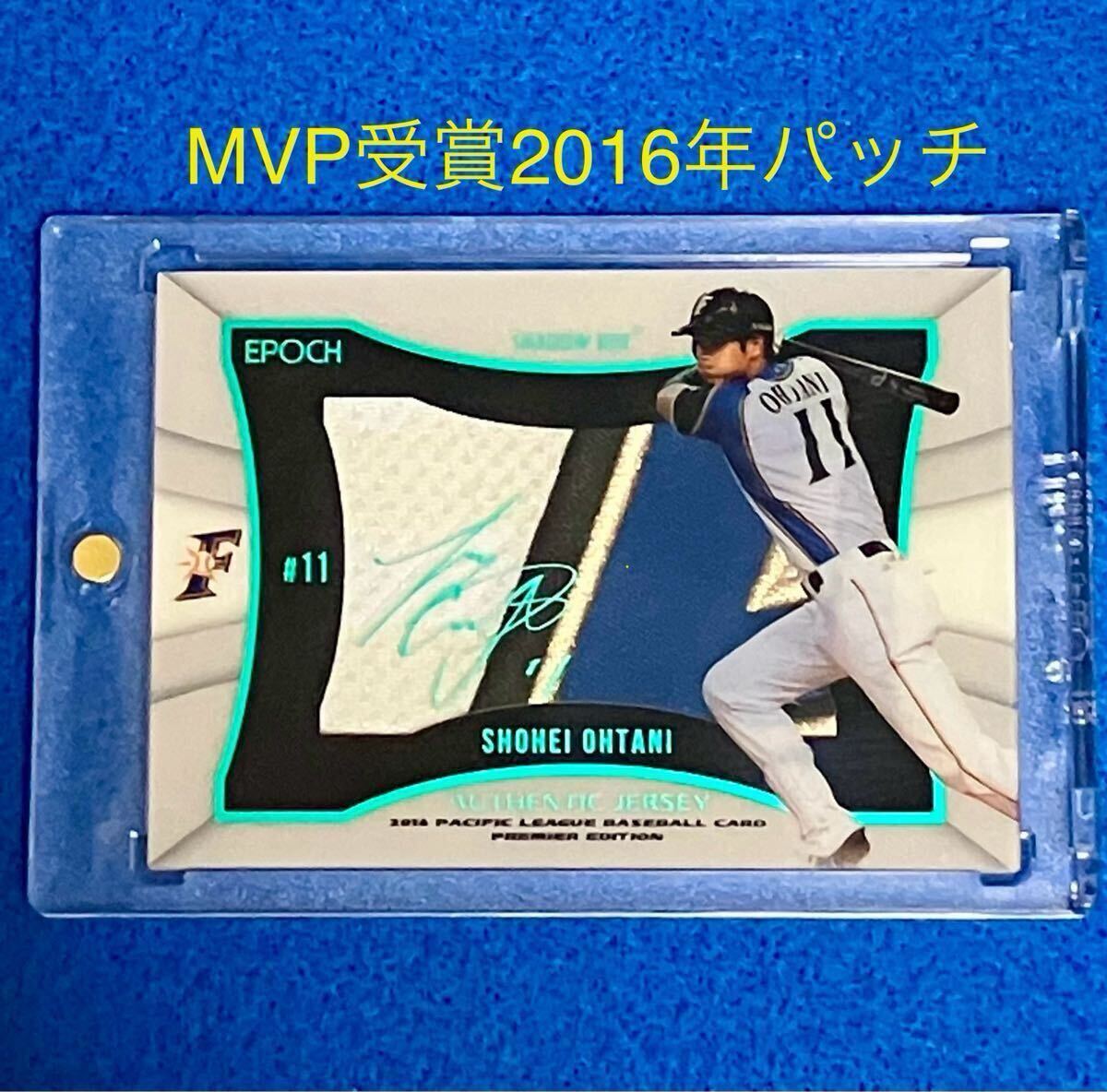 ☆2016年MVPパッチ☆ 大谷翔平 実使用ユニホーム EPOCH ☆2016年MVPパッチ☆ 大谷翔平 実使用ユニホーム EPOCH