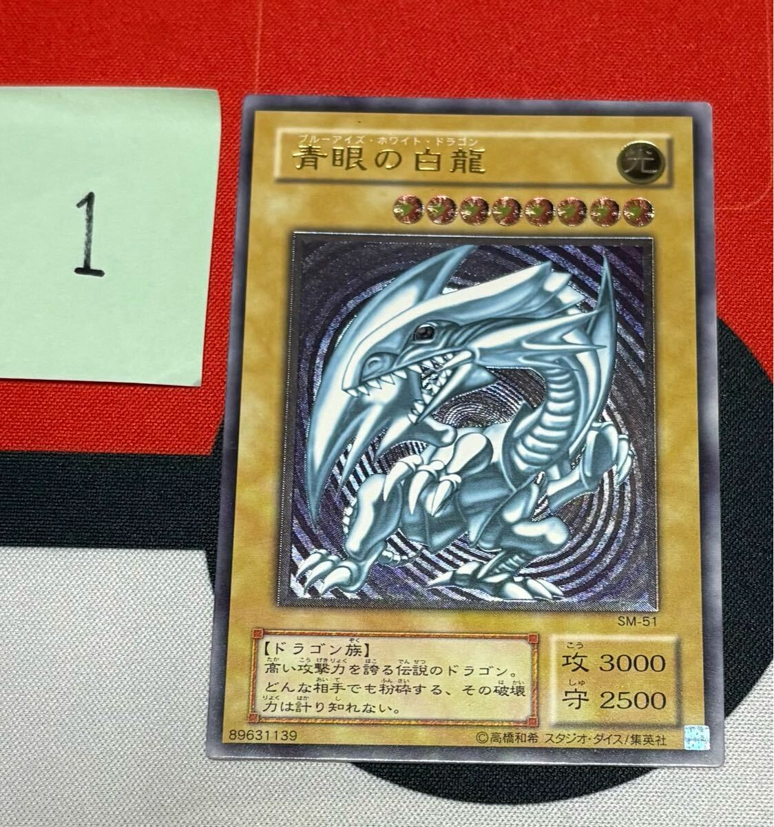 1円スタート】青眼の白龍 レリーフ アルティメット 遊戯王 SM-51 1円スタート】青眼の白龍 レリーフ アルティメット 遊戯王 SM-51