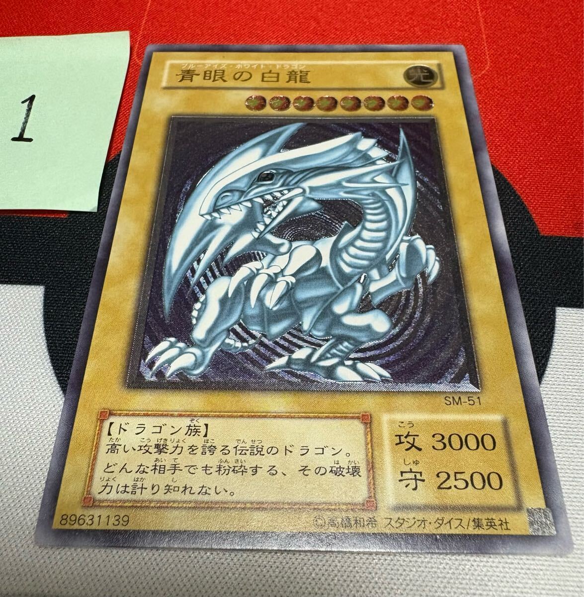 1円スタート】青眼の白龍 レリーフ アルティメット 遊戯王 SM-51 1円スタート】青眼の白龍 レリーフ アルティメット 遊戯王 SM-51