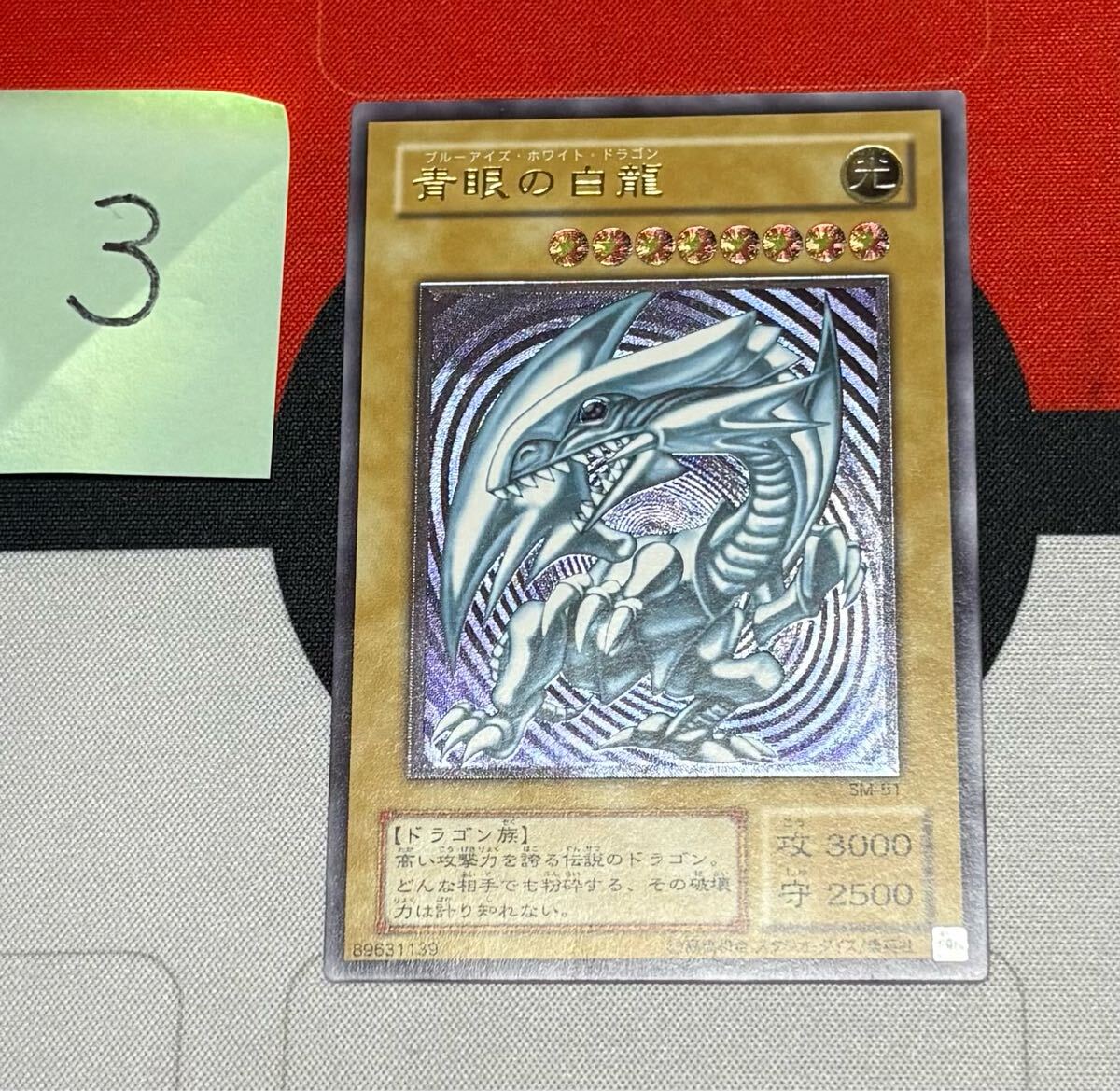 1円スタート】青眼の白龍 レリーフ アルティメット 遊戯王 SM-51 1円スタート】青眼の白龍 レリーフ アルティメット 遊戯王 SM-51