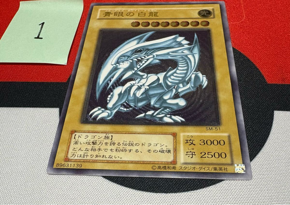 1円スタート】青眼の白龍 レリーフ アルティメット 遊戯王 SM-51 1円スタート】青眼の白龍 レリーフ アルティメット 遊戯王 SM-51