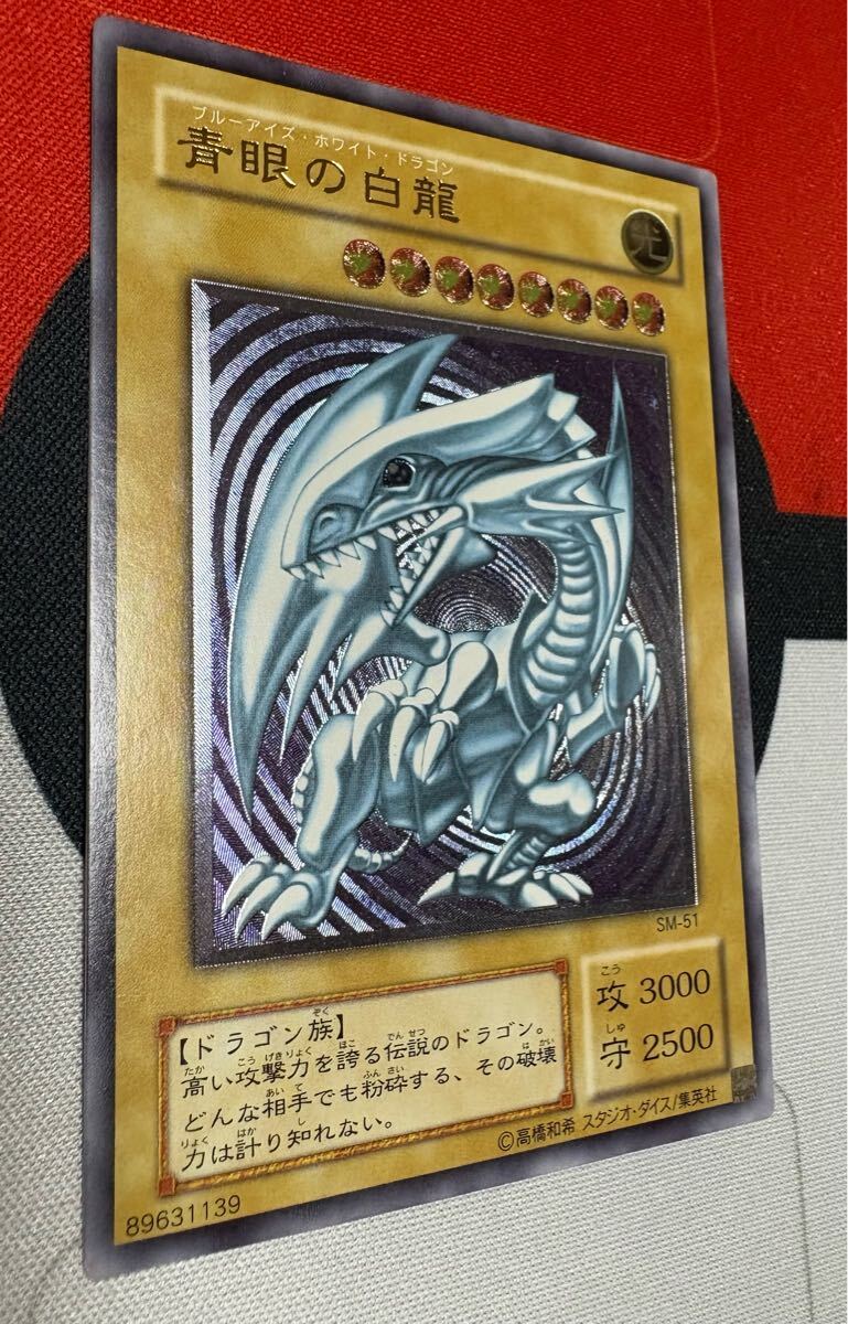 1円スタート】青眼の白龍 レリーフ アルティメット 遊戯王 SM-51 1円スタート】青眼の白龍 レリーフ アルティメット 遊戯王 SM-51
