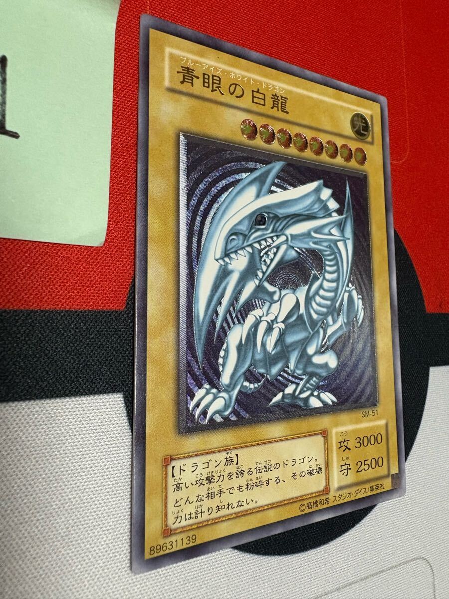1円スタート】青眼の白龍 レリーフ アルティメット 遊戯王 SM-51 1円スタート】青眼の白龍 レリーフ アルティメット 遊戯王 SM-51
