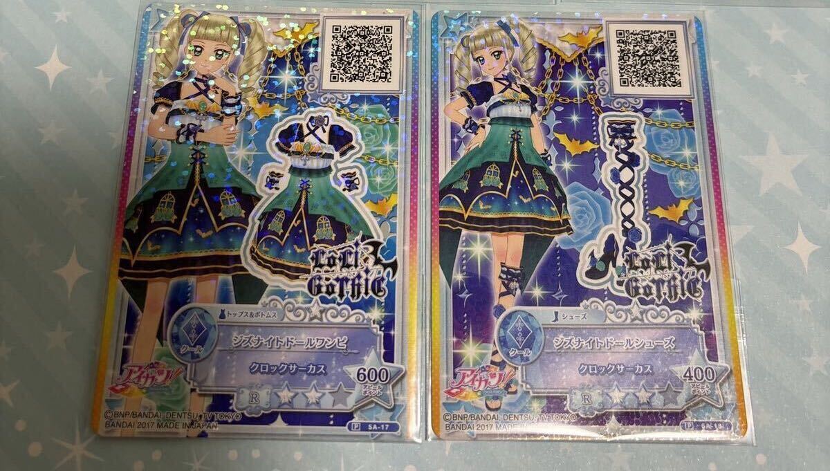 希少 プロモ版】アイカツカード ジズナイトドール コーデ 2枚 希少 プロモ版】アイカツカード ジズナイトドール コーデ 2枚