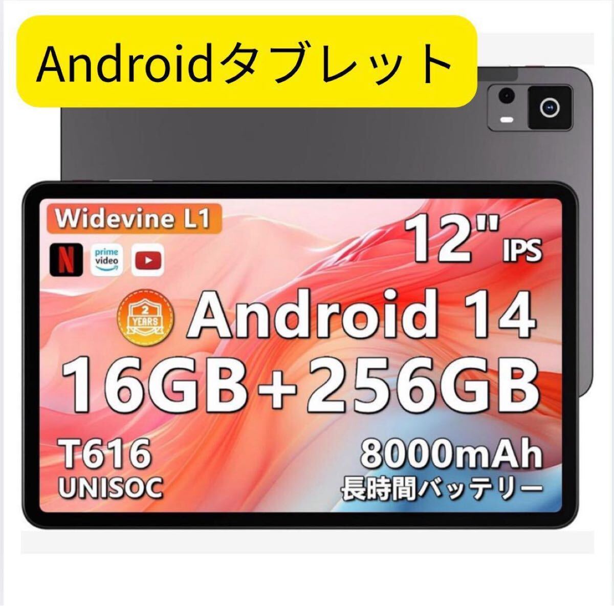 アンドロイドタブレット 12インチ Android14 2K IPS画面 16GB+ アンドロイドタブレット 12インチ Android14 2K IPS画面 16GB+