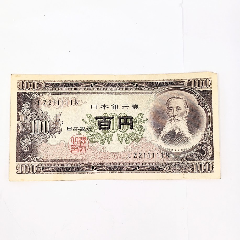 3600】ゾロ目 LZ211111N 旧紙幣 日本銀行券 旧札 古紙幣 3600】ゾロ目 LZ211111N 旧紙幣 日本銀行券 旧札 古紙幣