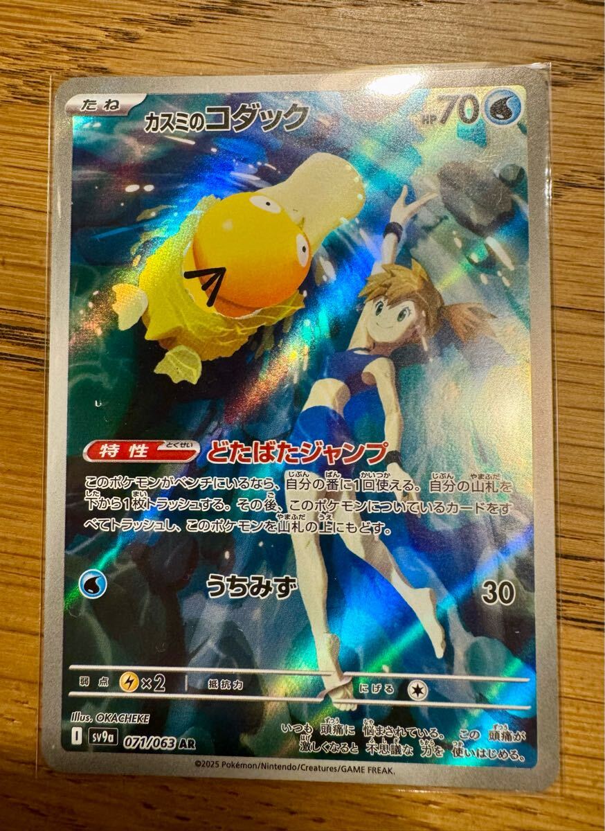 カスミのコダック AR アートレア 071/063 ポケモンカード ポケカ カスミのコダック AR アートレア 071/063 ポケモンカード ポケカ