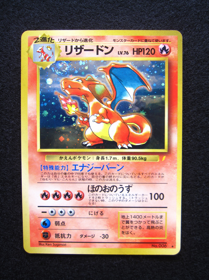 旧裏面 リザードン No.006 LV.76 ポケモンカードゲーム 渦巻き 旧裏面 リザードン No.006 LV.76 ポケモンカードゲーム 渦巻き
