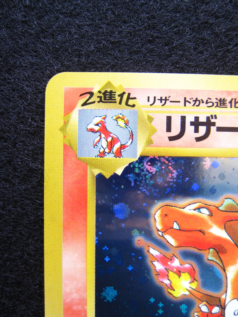 旧裏面 リザードン No.006 LV.76 ポケモンカードゲーム 渦巻き 旧裏面 リザードン No.006 LV.76 ポケモンカードゲーム 渦巻き