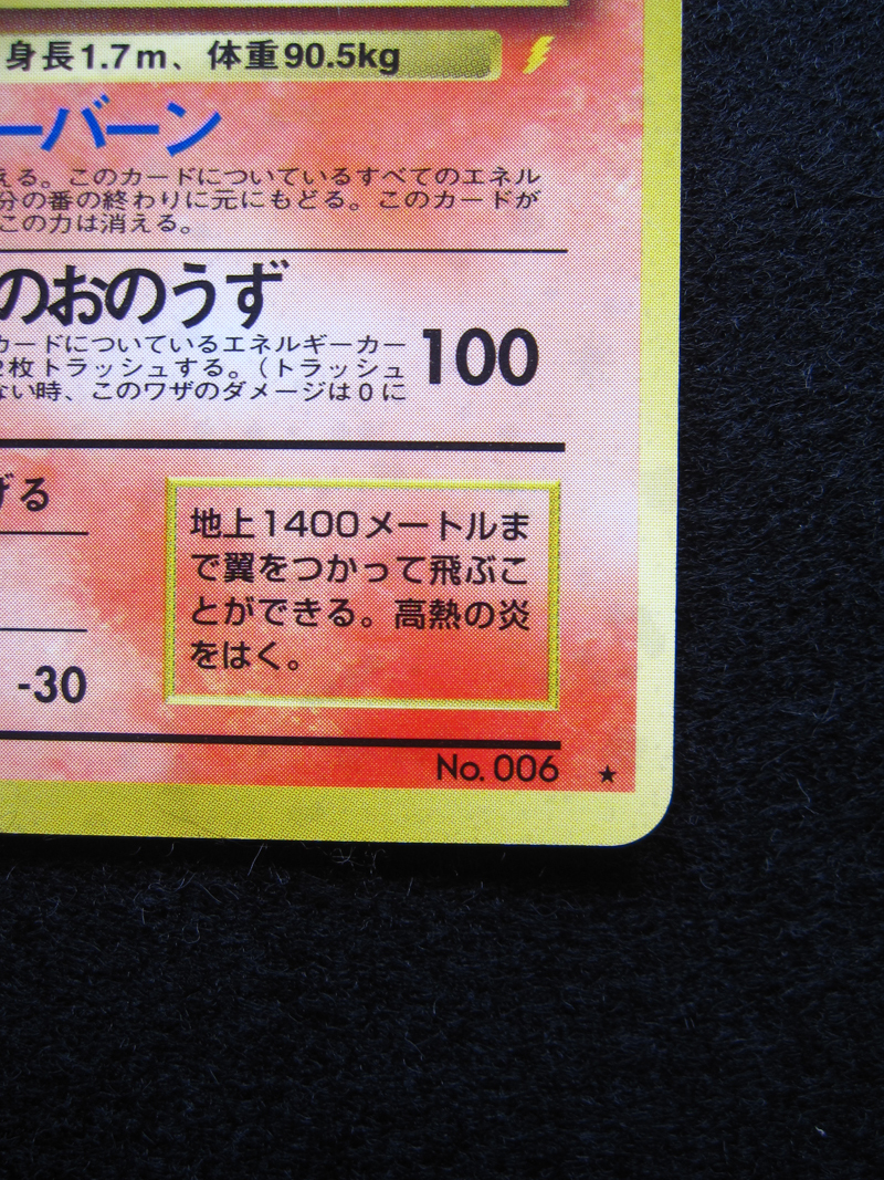 旧裏面 リザードン No.006 LV.76 ポケモンカードゲーム 渦巻き