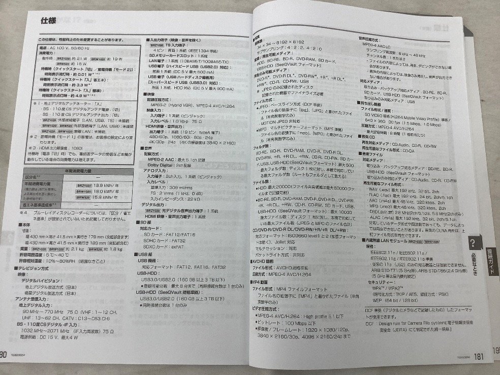 Panasonic ブルーレイディスクレコーダー/DIGA DMR-BRZ1020 動作 Panasonic ブルーレイディスクレコーダー/DIGA DMR-BRZ1020 動作